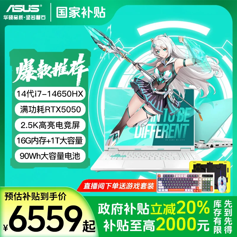 【政府补贴】华硕天选6Pro 酷睿i7HX/5050独显高性能游戏笔记本电脑