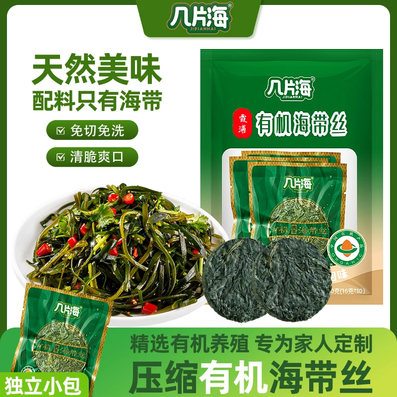 几片海 有机压缩海带丝 福建霞浦源头产地 鲜嫩脆爽老少皆宜