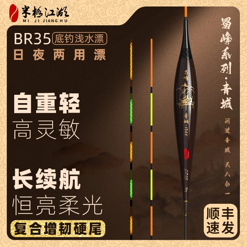 米极江湖2025新品属峰系列BR35电子夜光漂日夜两用浮漂