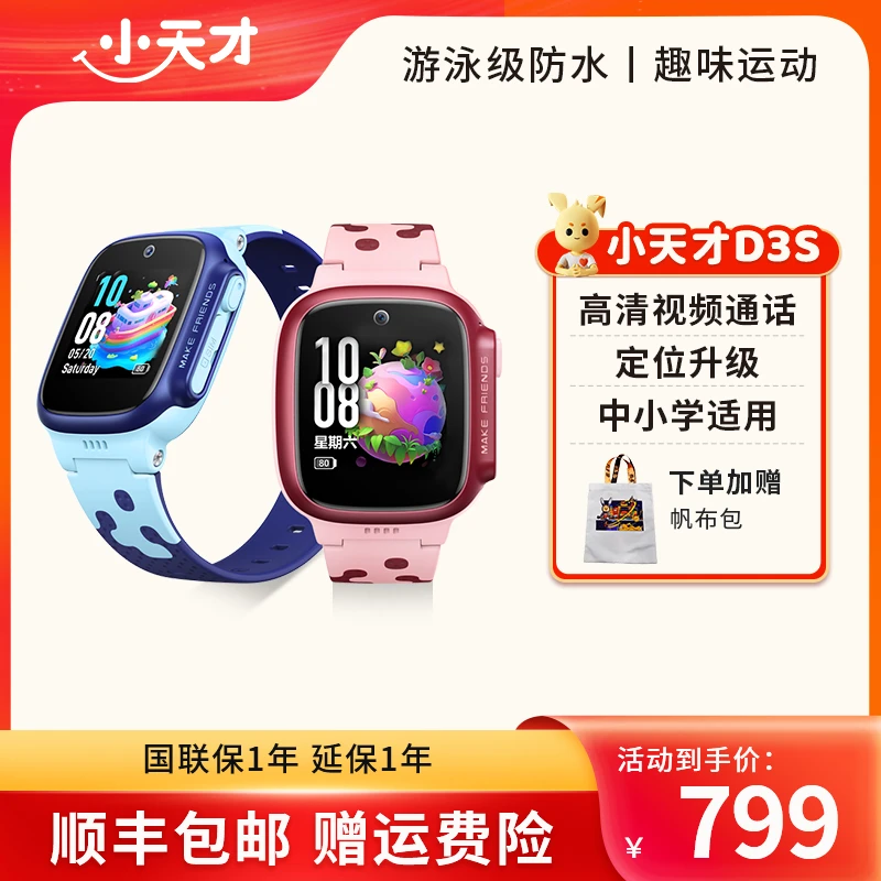 【官方正品】小天才儿童电话手表D3S智能楼层定位防水高清智能手表
