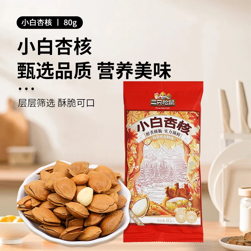 三只松鼠奶香小白杏80g甄选坚果杏核仁香脆干果解馋休闲小吃零食