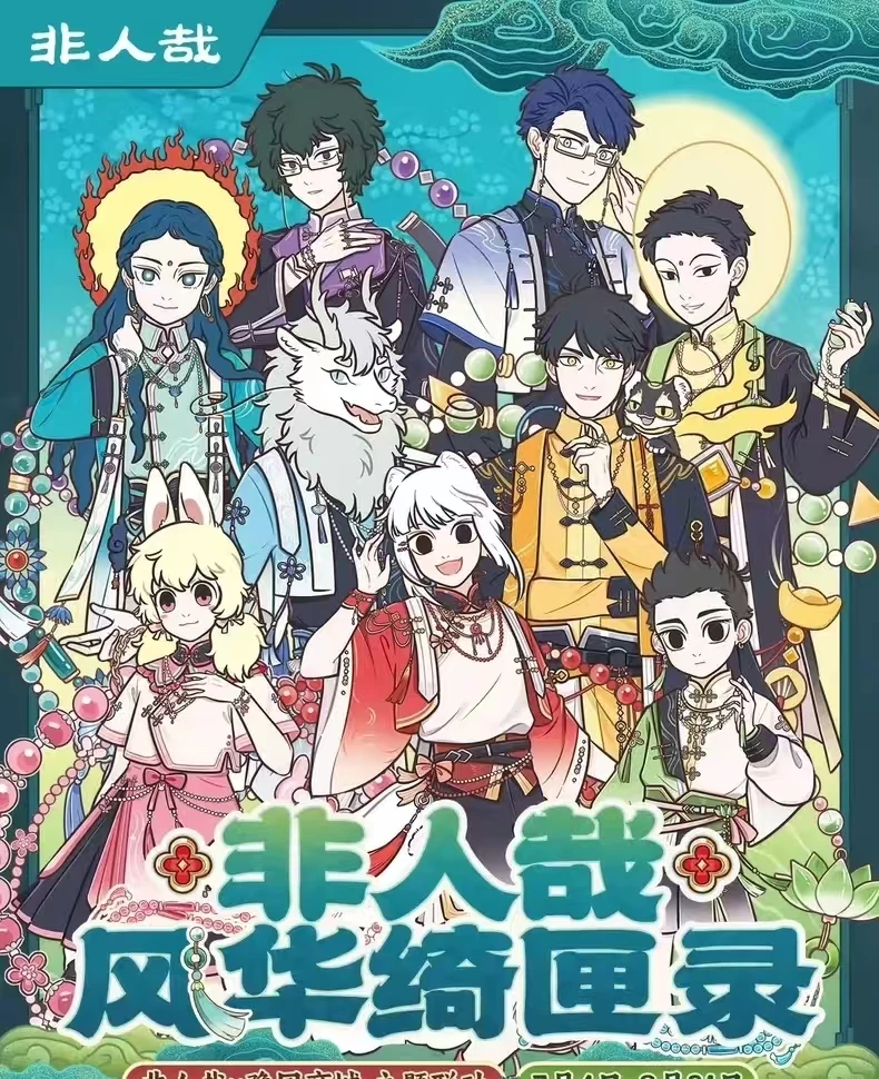非人哉豫园联动风华绮匣系列周边立牌