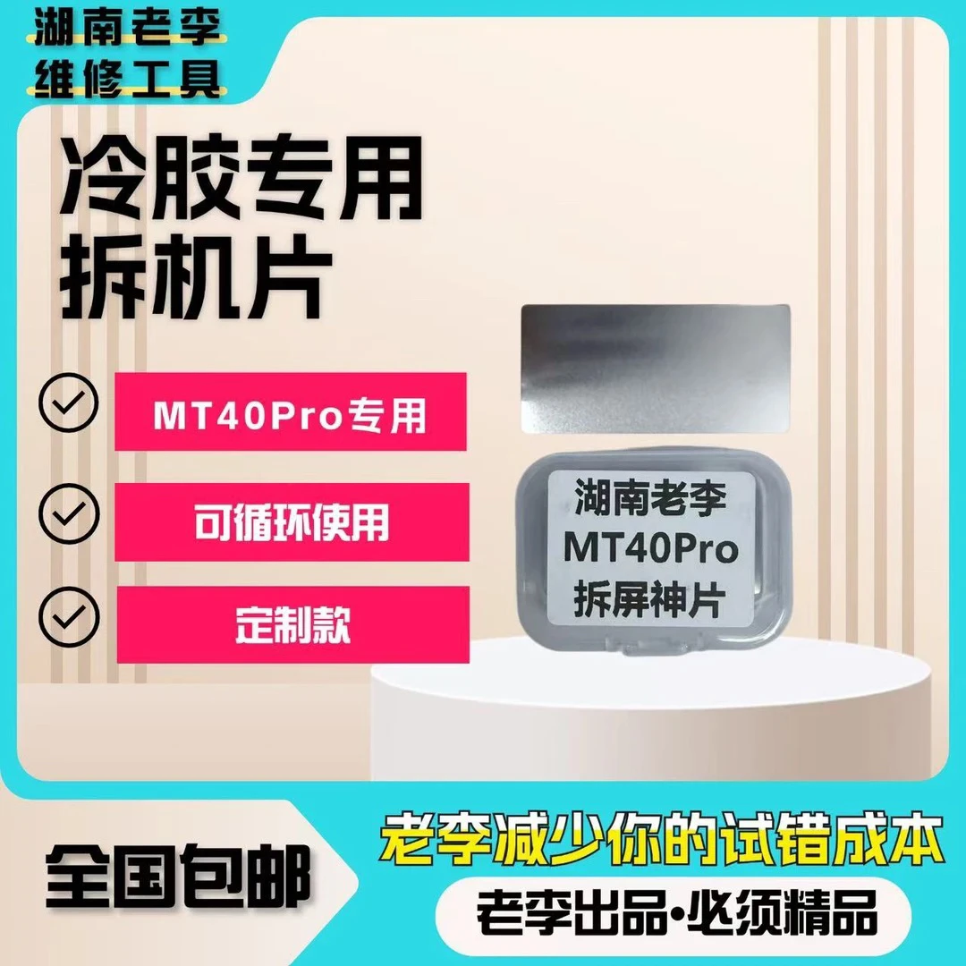 湖南老李专属【拆机钢片】拆苹果系列钢片一盒10片不变形可反复使用