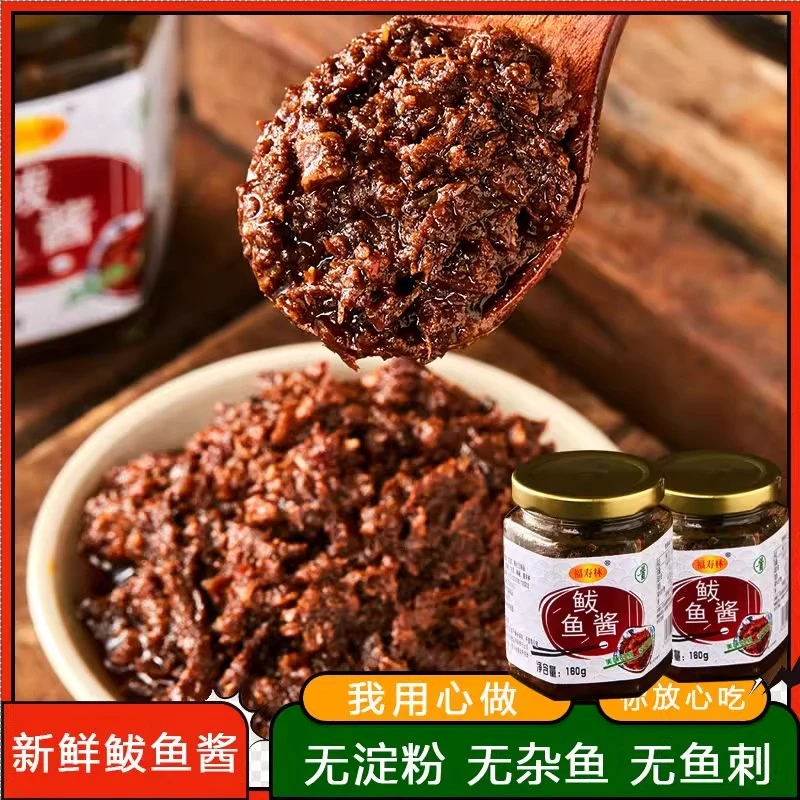 福寿林鲅鱼酱烟台特产即食家用拌面拌饭调味下饭鱼肉罐头