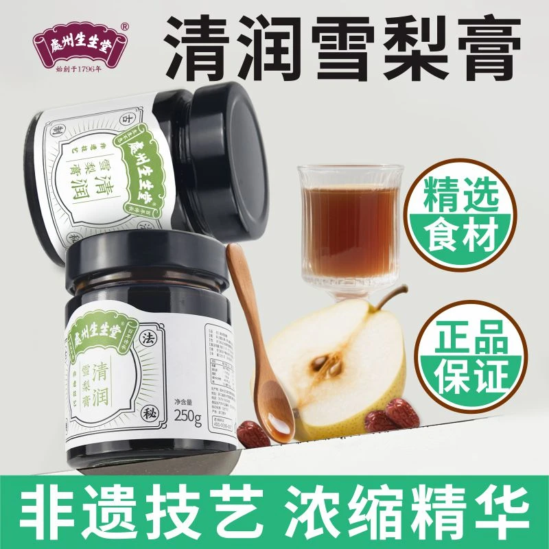 清润雪梨膏枇杷叶清甜顺滑盒装纯梨膏传统熬制植物提萃取健康便携