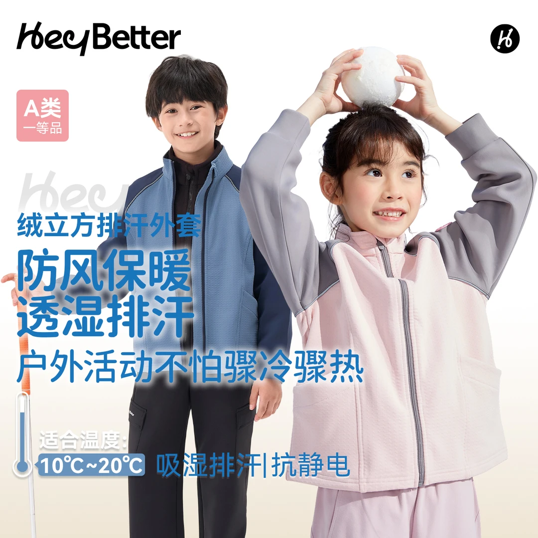 【HeyBetter】儿童绒立方格子绒外套运动防风透气保暖亲子同款