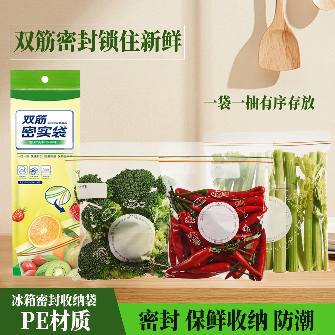 大号家用加厚保鲜袋食品密封袋冰箱冷藏冷冻收纳袋食品封口分装袋