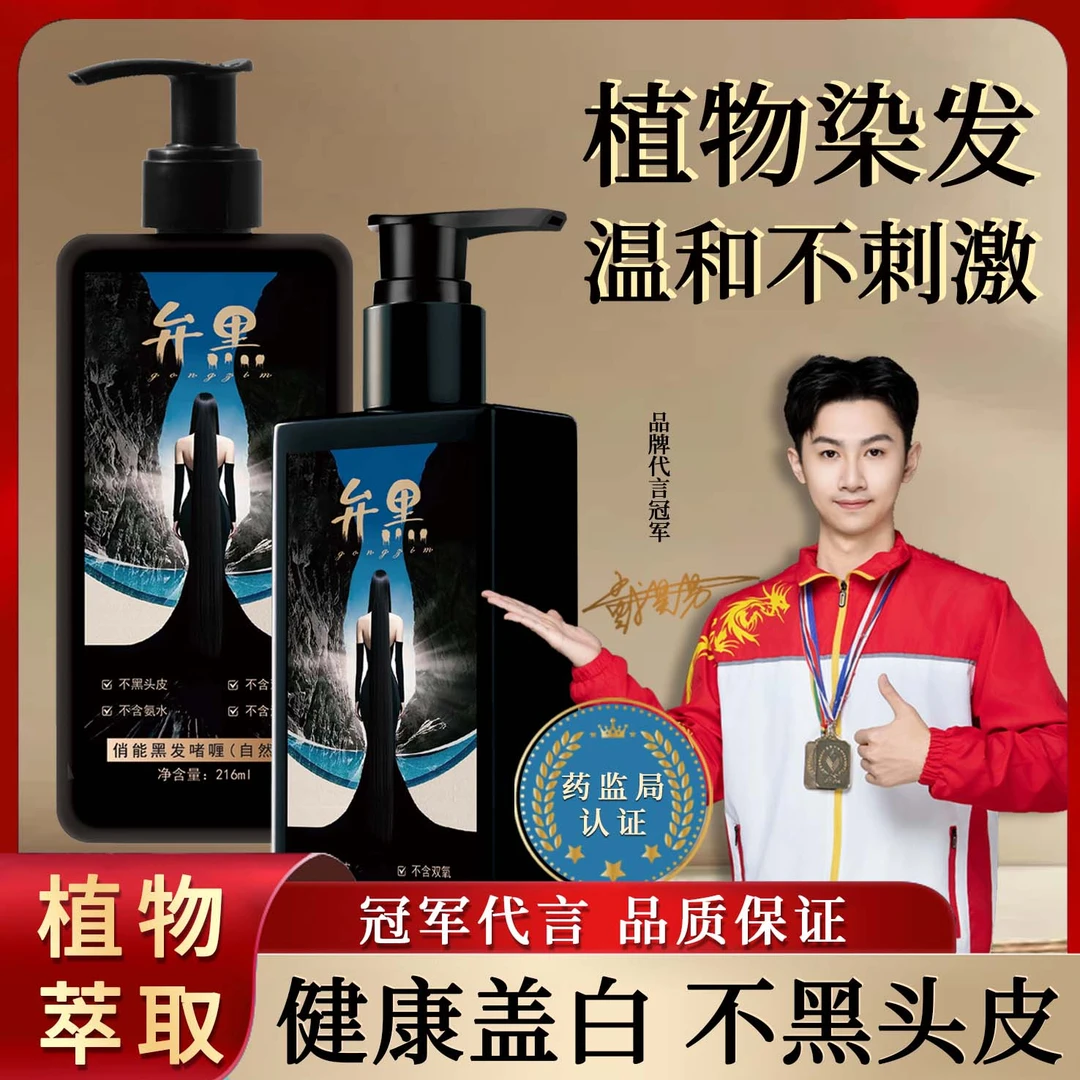 弁黒俏能黑发啫喱植物萃取温和染发单剂不刺激染黑居家简便