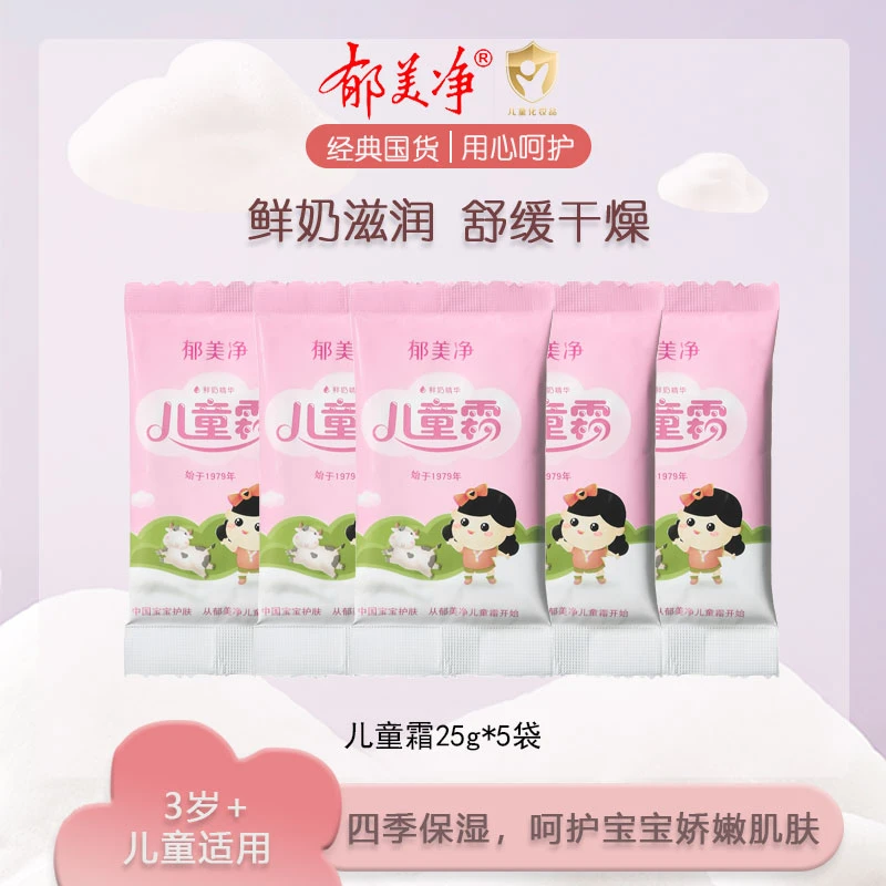 【郁美净】儿童婴幼儿四季护肤宝宝面霜保湿滋润经典儿童面霜擦脸