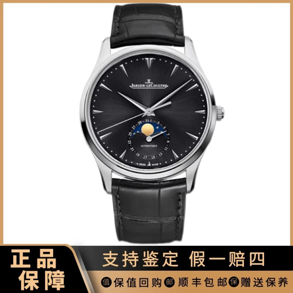 95新 Jaeger-LeCoultre/积家 祥昌/积家大师系列自动男表1368470
