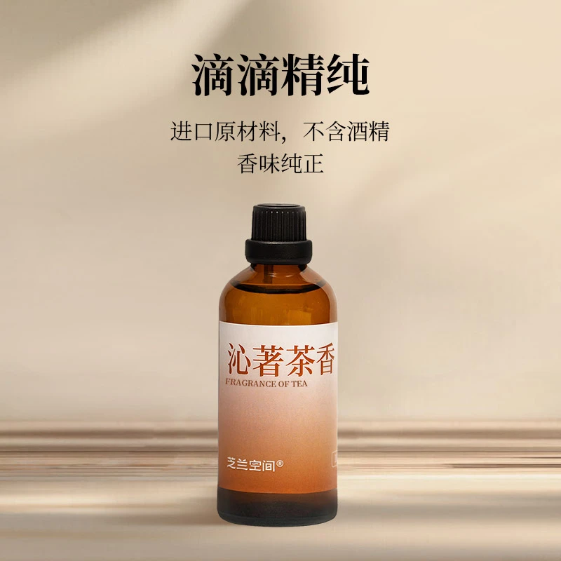 芝兰空间香薰精油补充液酒店香薰机专用室内香氛持久扩香100ml
