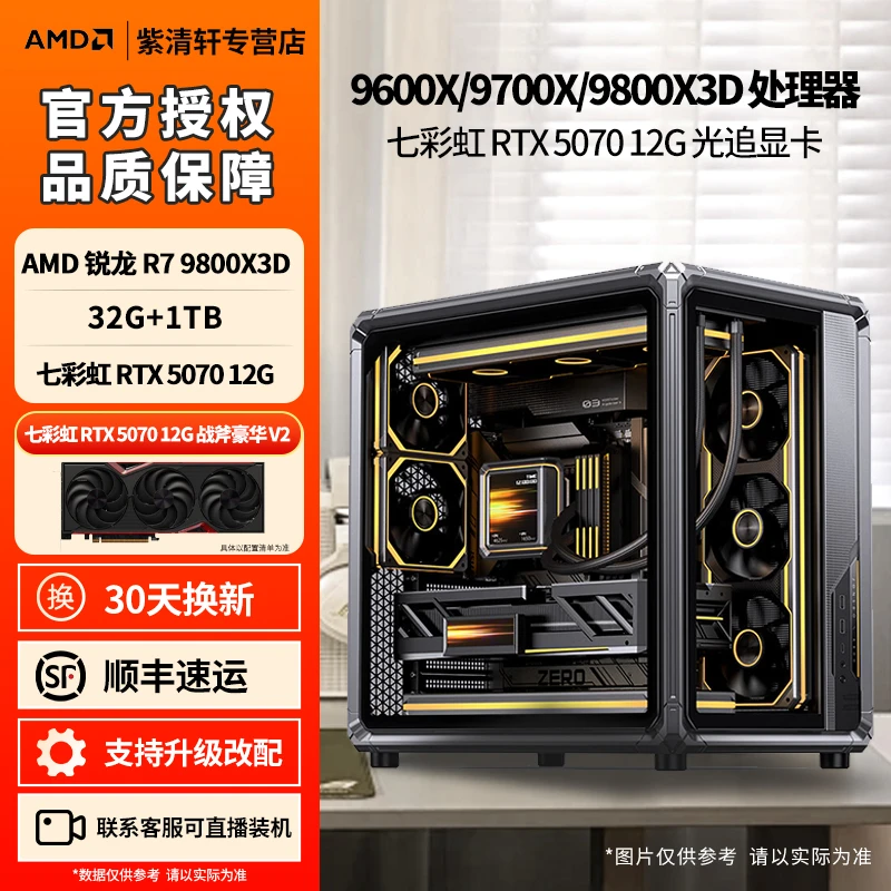 锐龙 9600X/9700X/9800X3D整机5070 DIY电脑主机乔思伯X400海景房