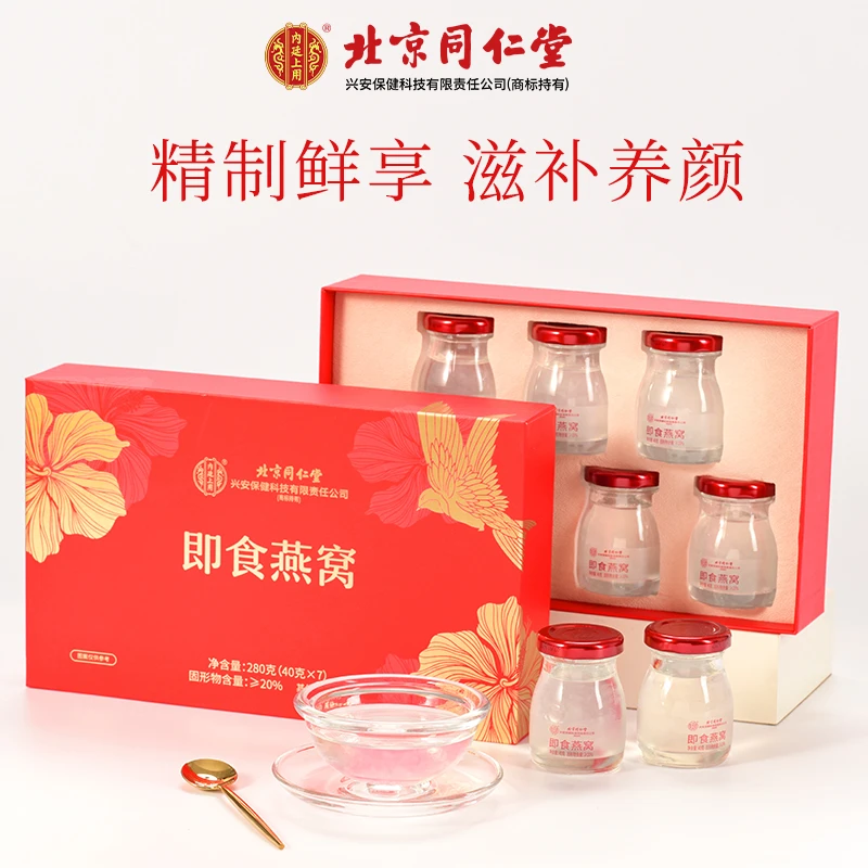 北京同仁堂内廷上用孕妇燕窝即食燕窝7瓶装正品燕窝送礼专用zb