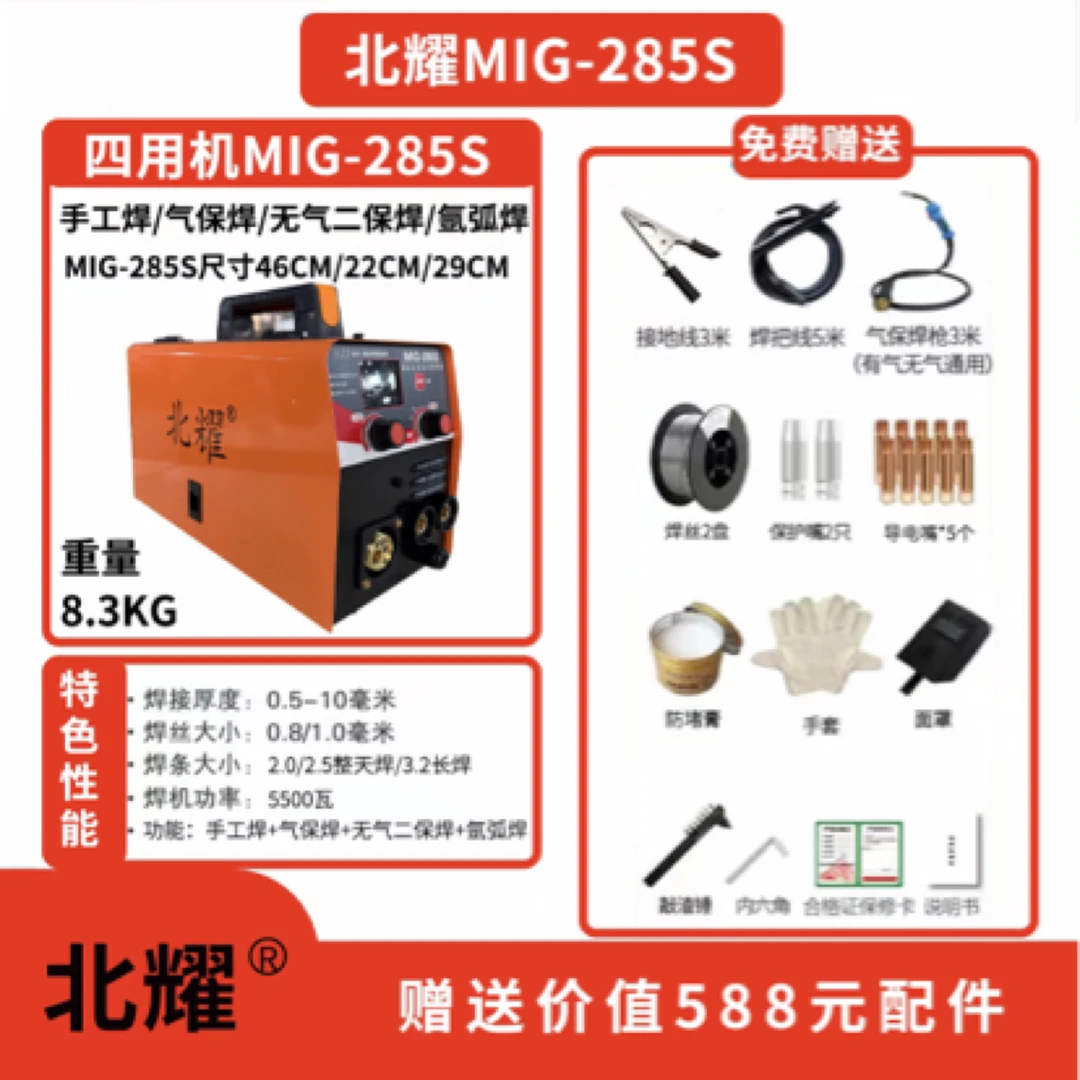 北耀无气220v四用五用工业级电焊机二保焊一级多功能