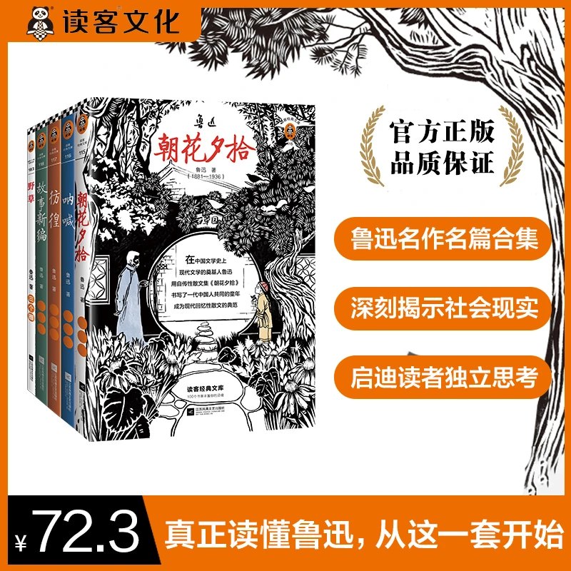 鲁迅经典代表作（共五册）呐喊彷徨故事新编朝花夕拾野草人物小说