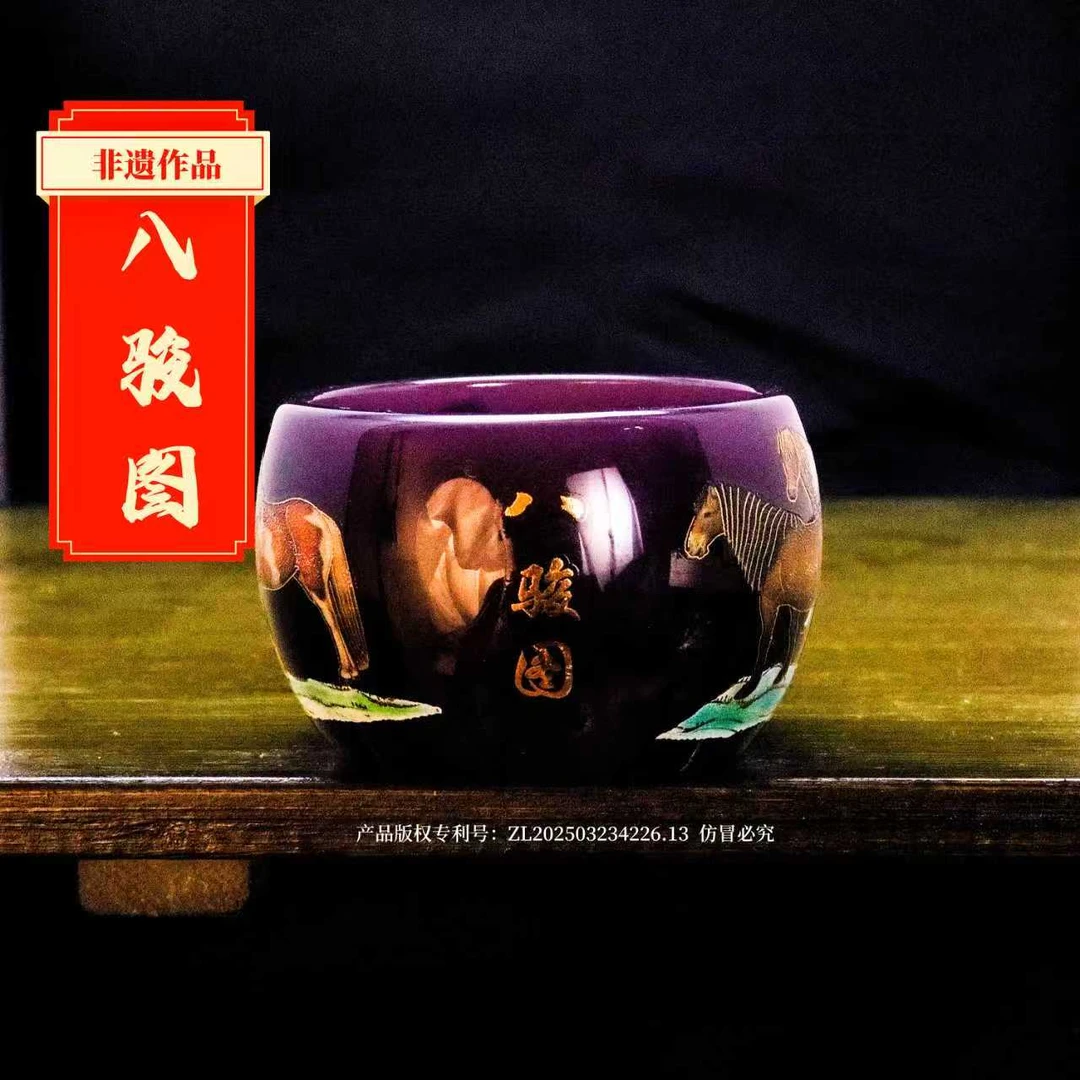 正品《八骏图》葡萄紫琉璃夜光禅定杯/容量55毫升