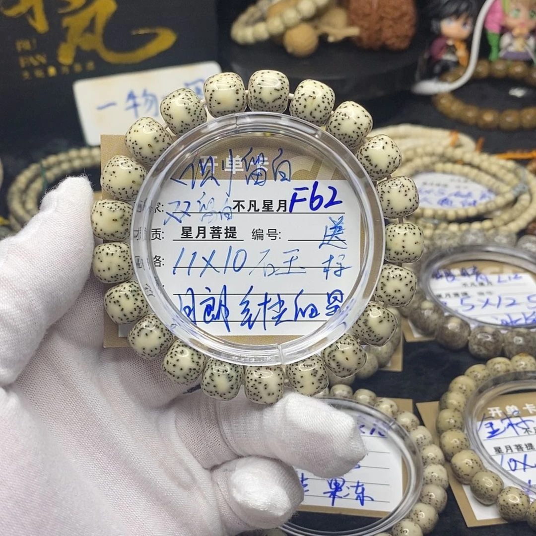 手串星月菩提f62