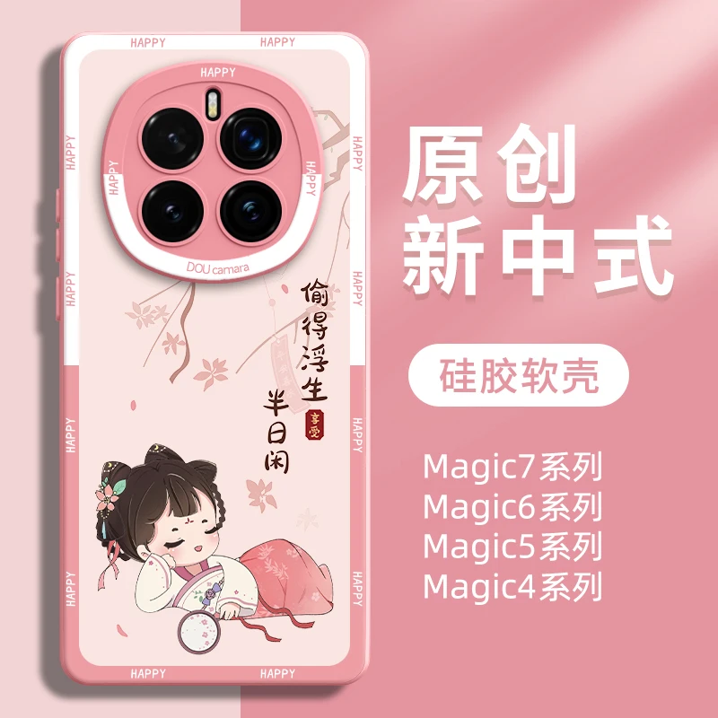 适用华为荣耀Magic7手机壳Magic7Pro新款honor硅胶6保护套5外壳女