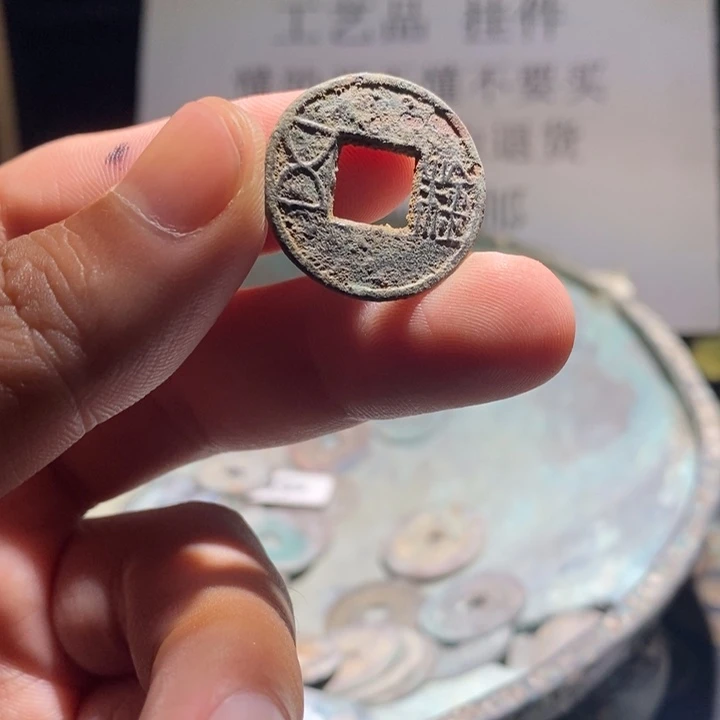 铜铁合金类古钱币工艺品挂件
