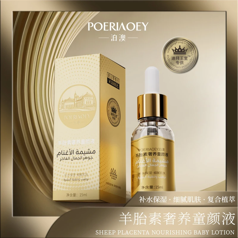 【陪伴礼物】POERIAOEY泊澳羊胎素奢养童颜液