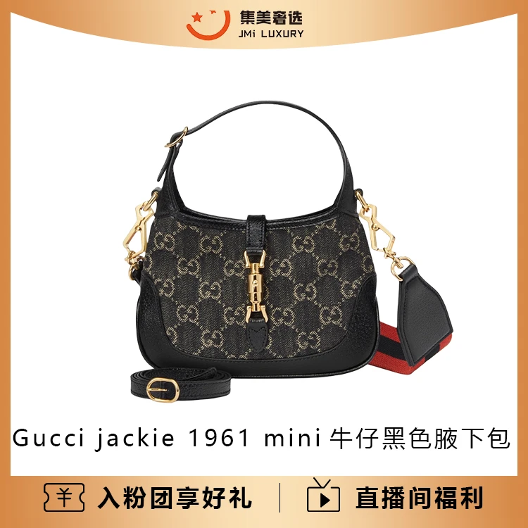 99新 GUCCI/古驰 jackie 1961 mini牛仔黑色腋下包/AM3415