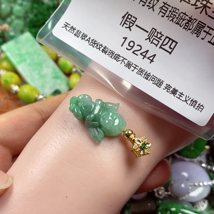 翡翠未镶嵌吊坠(赠链)