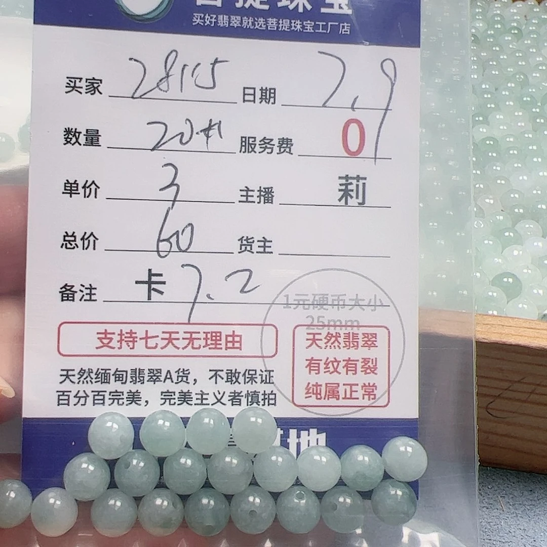 【闪购商品】未镶嵌手链翡翠用****5卡7.2