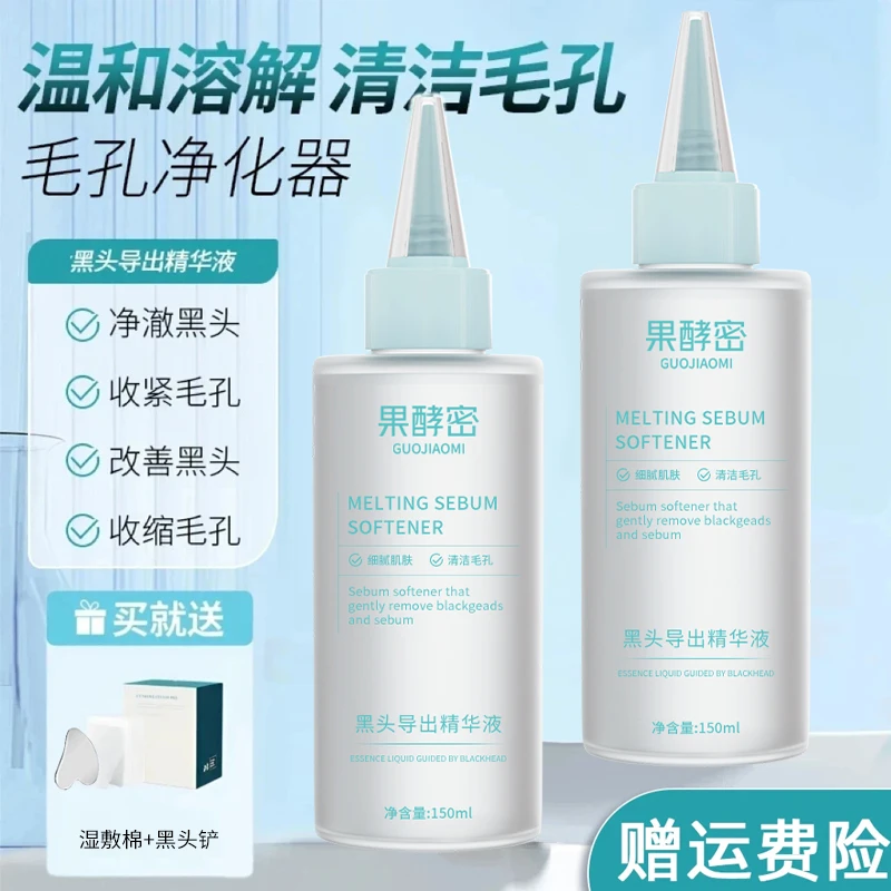 黑头导出精华液清洁温和去黑头粉刺闭口软化角质导出精华鼻头清洁