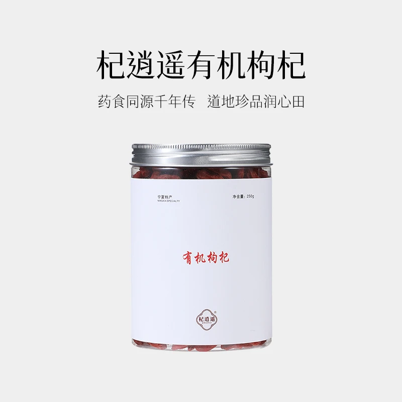 杞逍遥手工精选|贡果级有机中宁枸杞|免洗顺丰包邮