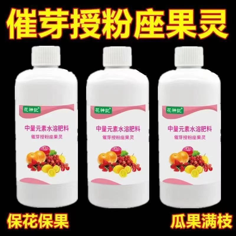 催花促花壮花壮果防落增产保果瓜果蔬菜催芽授粉座果灵植物通用型