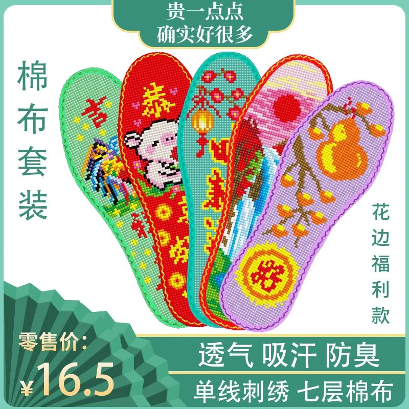 【七层棉布，单双套装】花边七层棉布印花十字绣鞋垫鞋垫子十字绣