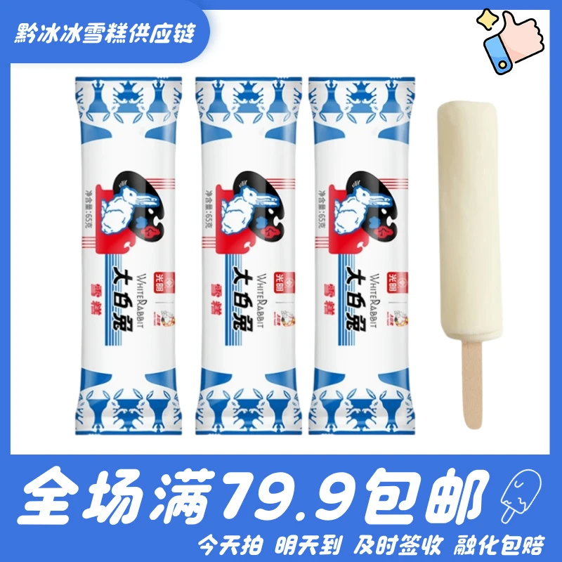 【老日期福利】【3支】光明大白兔雪糕【2026年5月27】到期网红雪糕
