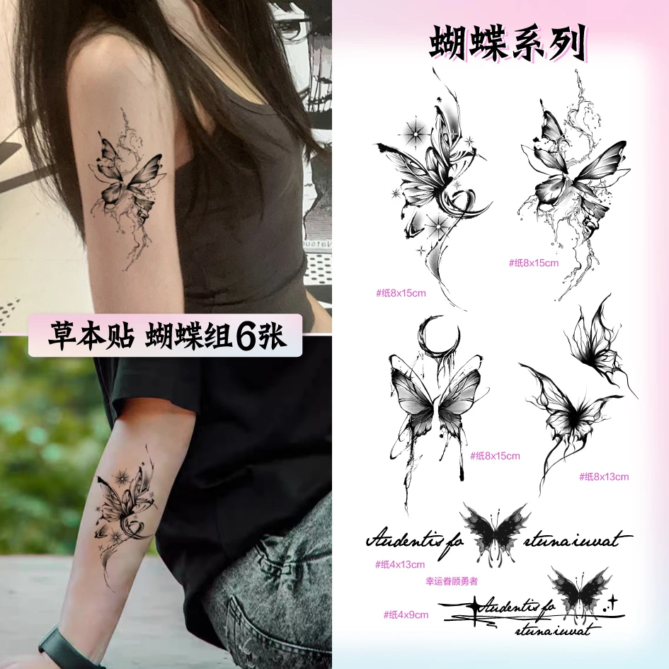 蝴蝶系列草本持久防水逼真草本贴爆款纹身贴草本半永久纹身图案女
