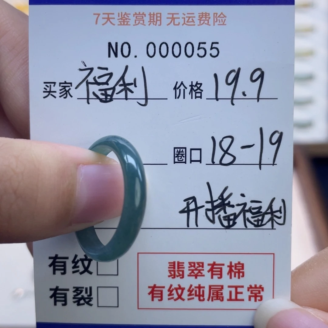翡翠戒指未镶嵌天然翡翠18-19