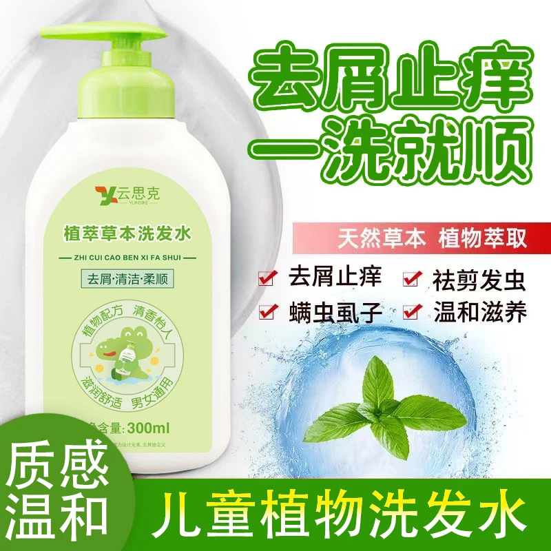 【新店福利】儿童专研洗发露水宝宝用护发蓬松去屑止痒柔顺清爽留香