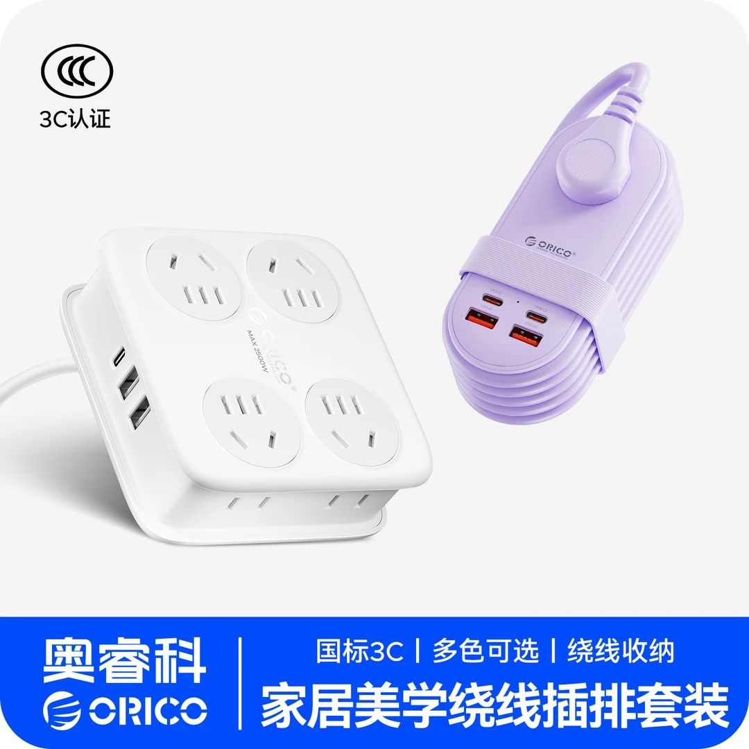 Orico/奥睿科65W氮化镓快充口袋绕线桌面排插接线板家用宿舍套装