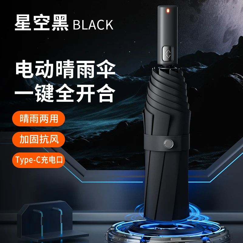 雨宝全自动电动伞户外全自动雨伞一键开合晴雨两用伞