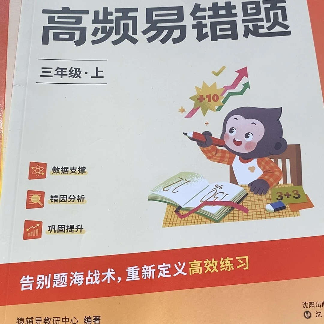 高频易错题3年级上册