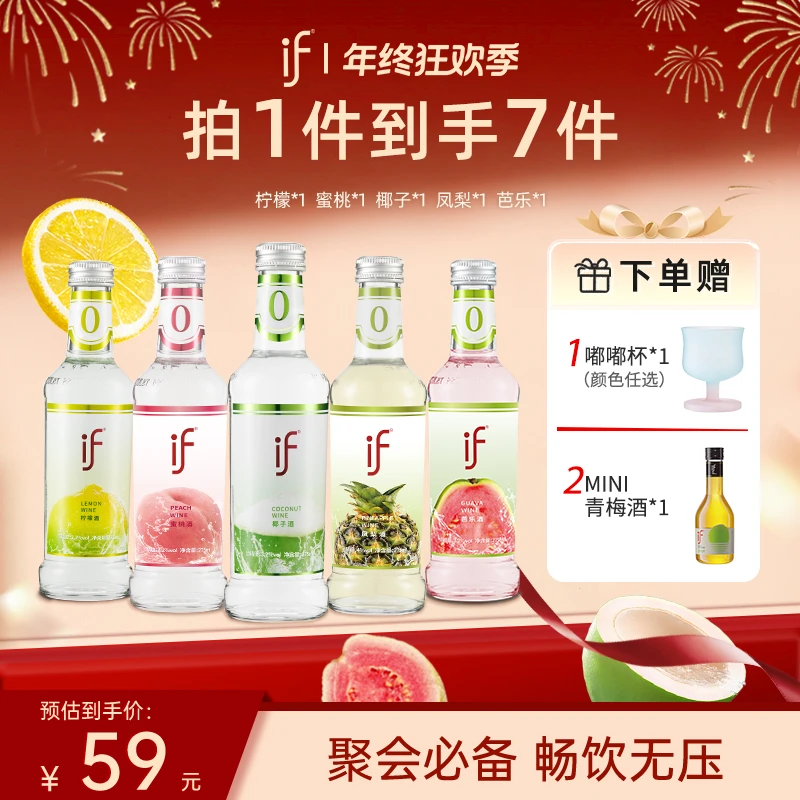 if【5瓶酒+1瓶小青梅+杯子任选】芭乐椰子蜜桃凤梨低度微醺女士果酒