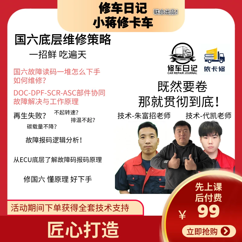 国六维修快速上手解决问题-一招鲜吃遍天