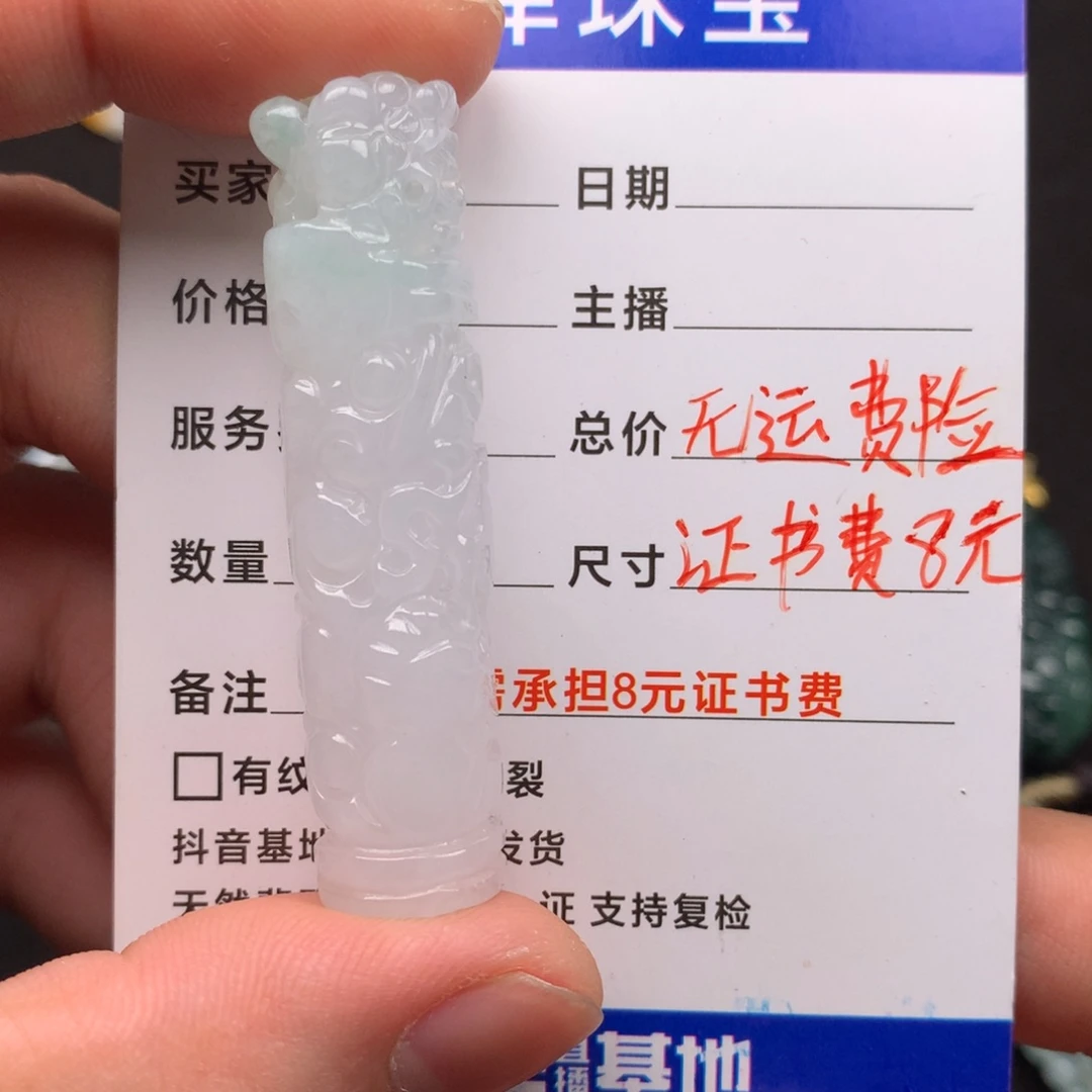 翡翠未镶嵌颈饰李*板