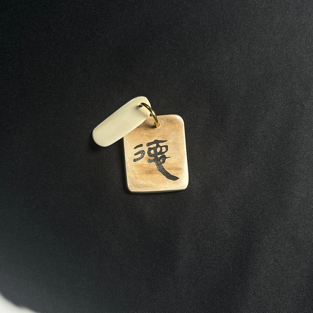 H52004 放下➕德 只做天然猛犸牙