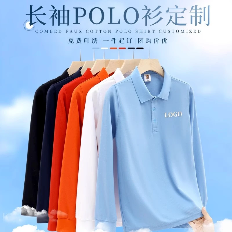 秋冬季长袖T恤工作服定制公司商务团队活动文化polo衫订制印LOGO