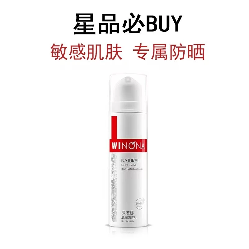 【生日节日纪念日告白约会礼物】薇诺娜 清透防晒乳SPF48 PA+++ 50g送女友