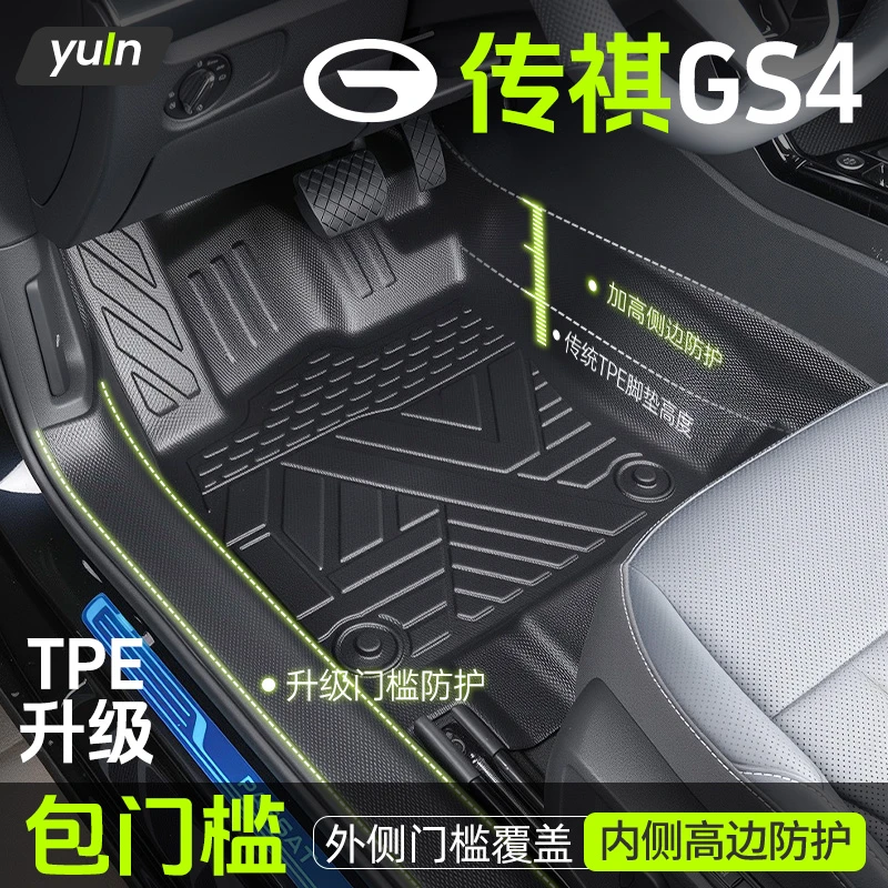 传祺GS4脚垫专用TPE全包围全车配件汽车用品改装件内饰大全包门槛