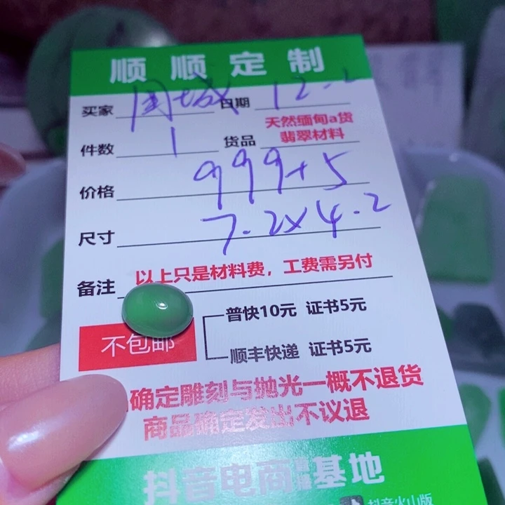 围***城定制翡翠未镶嵌999