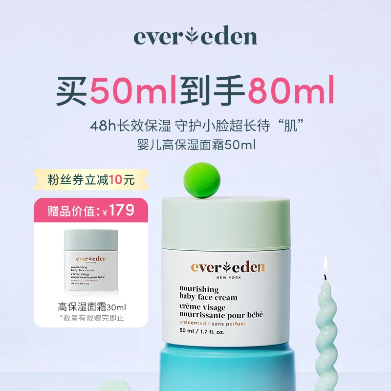 Evereden安唯伊婴儿高保湿面霜50ml宝宝面霜修护新生儿儿童好物