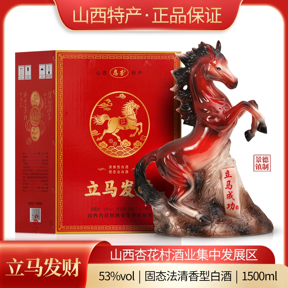 恩杏山西杏花村产立马发财摆件酒 纯粮食白酒礼盒装53%Vol1500ml