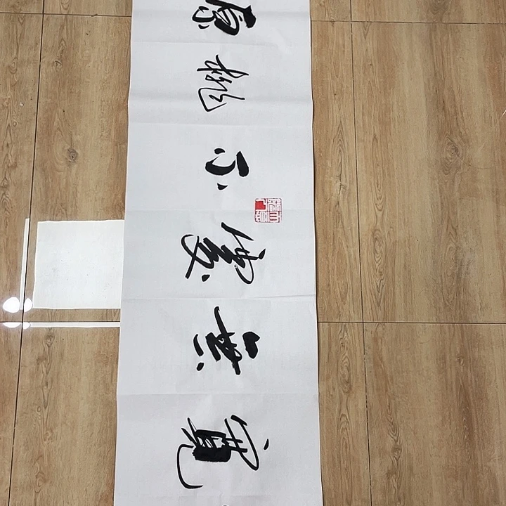 书法书画家作品集