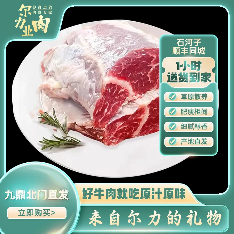【牛护心肉】尔力新鲜原切牛护心肉石河子顺丰同城送货到家